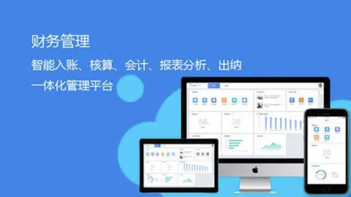 濟南財務軟件