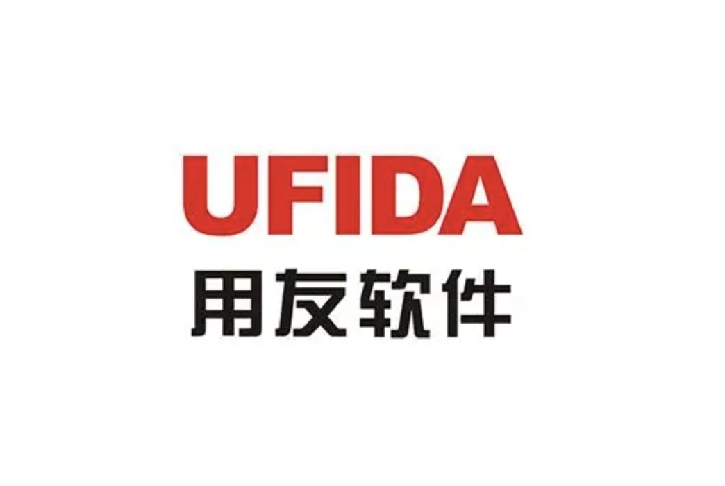 濟南用友軟件