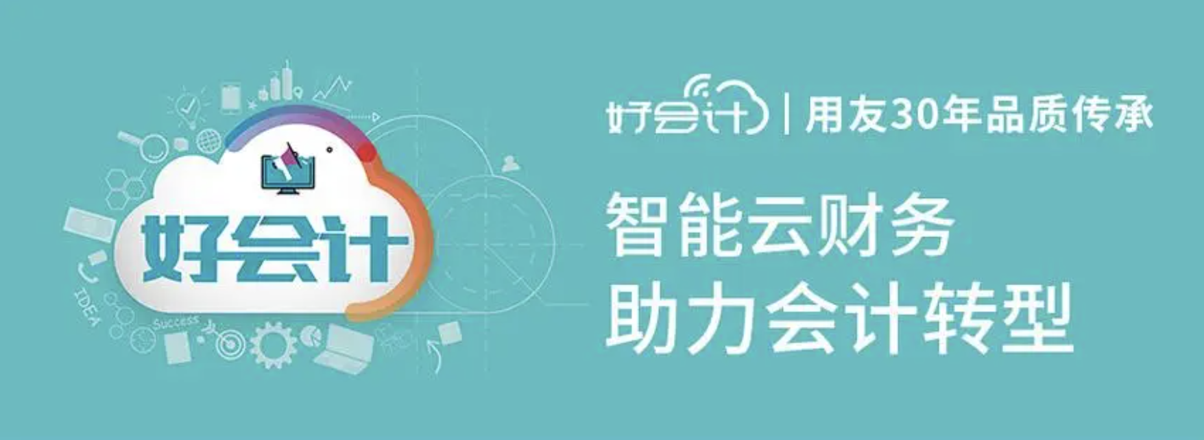 用友財務軟件