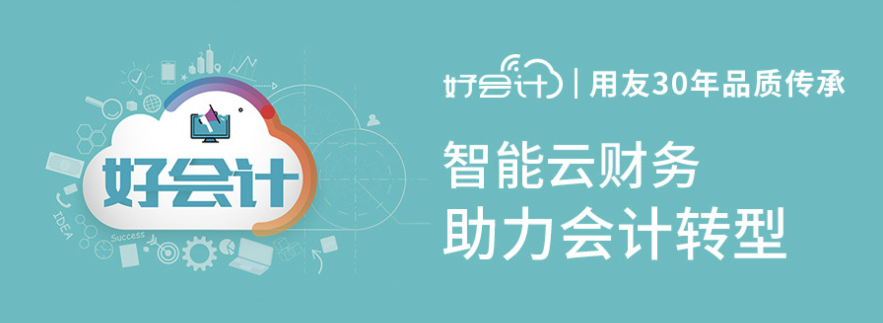 用友財務軟件