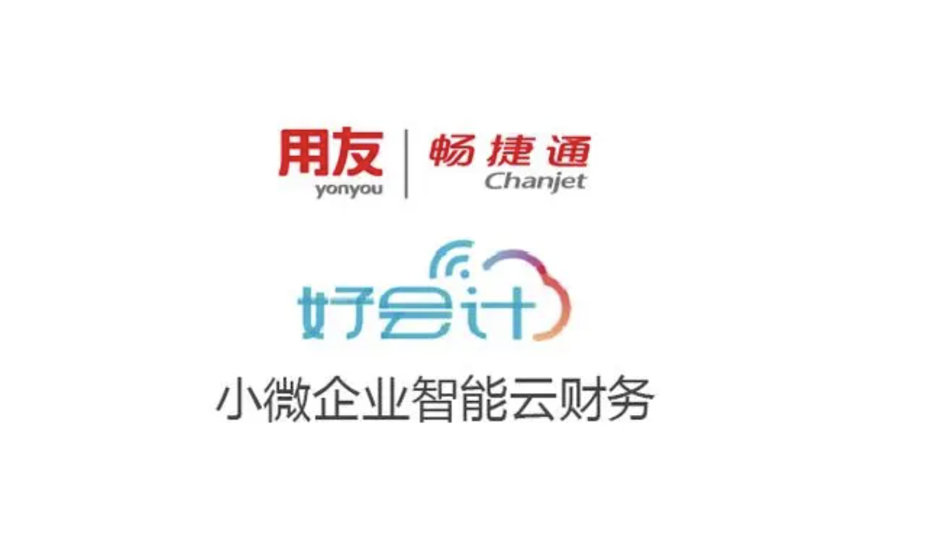 濟南用友軟件