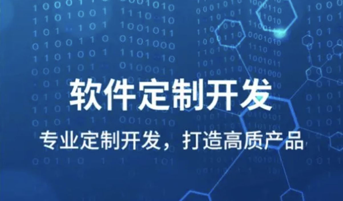 軟件開發