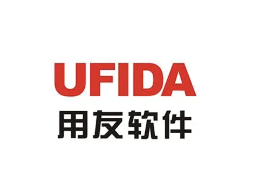 濟南用友軟件