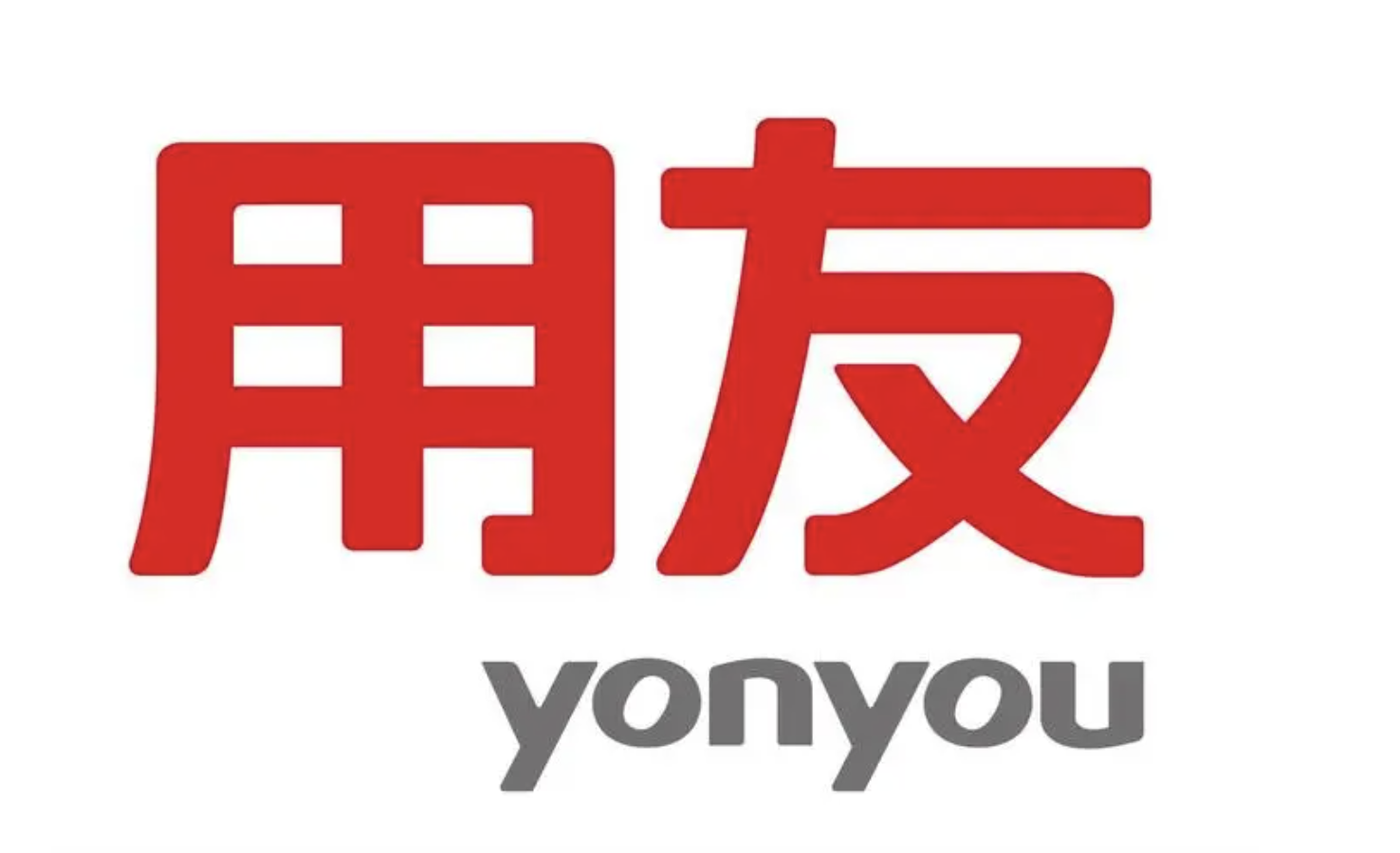 濟南用友軟件
