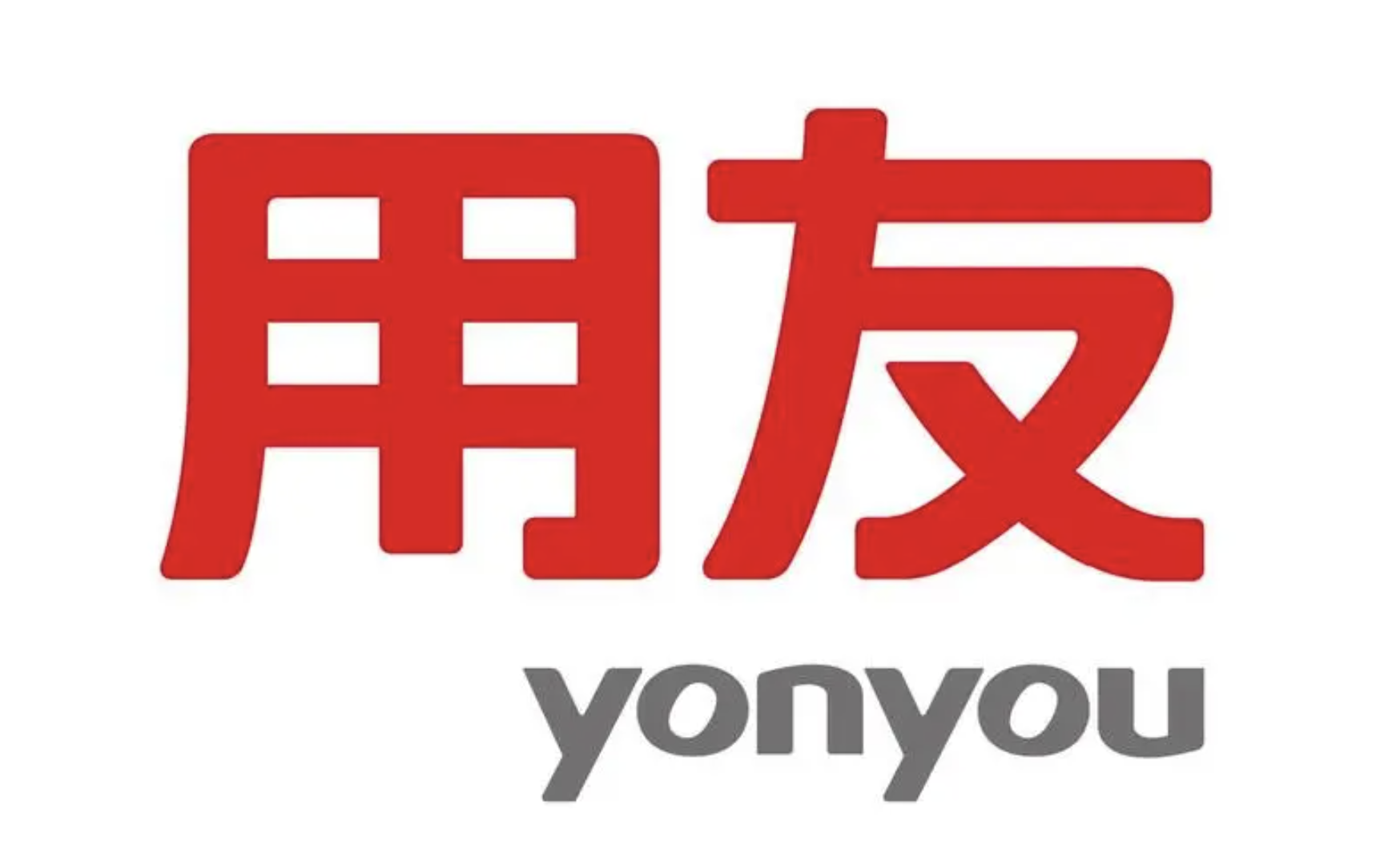 濟南用友軟件