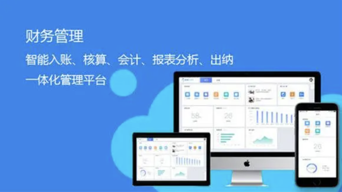 濟南財務軟件