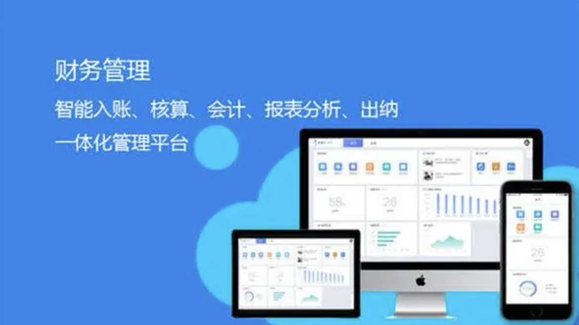 用友財務軟件