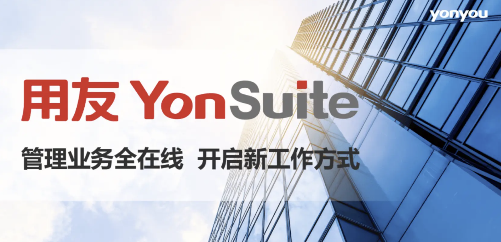 濟南用友軟件