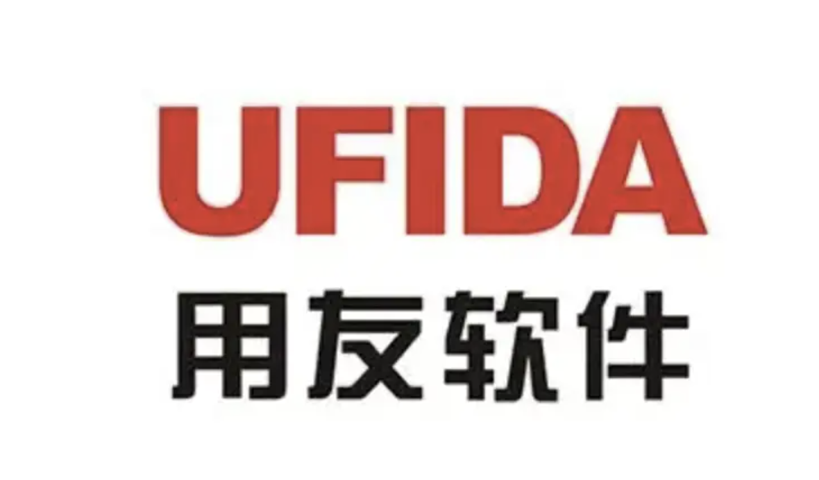 濟南用友軟件