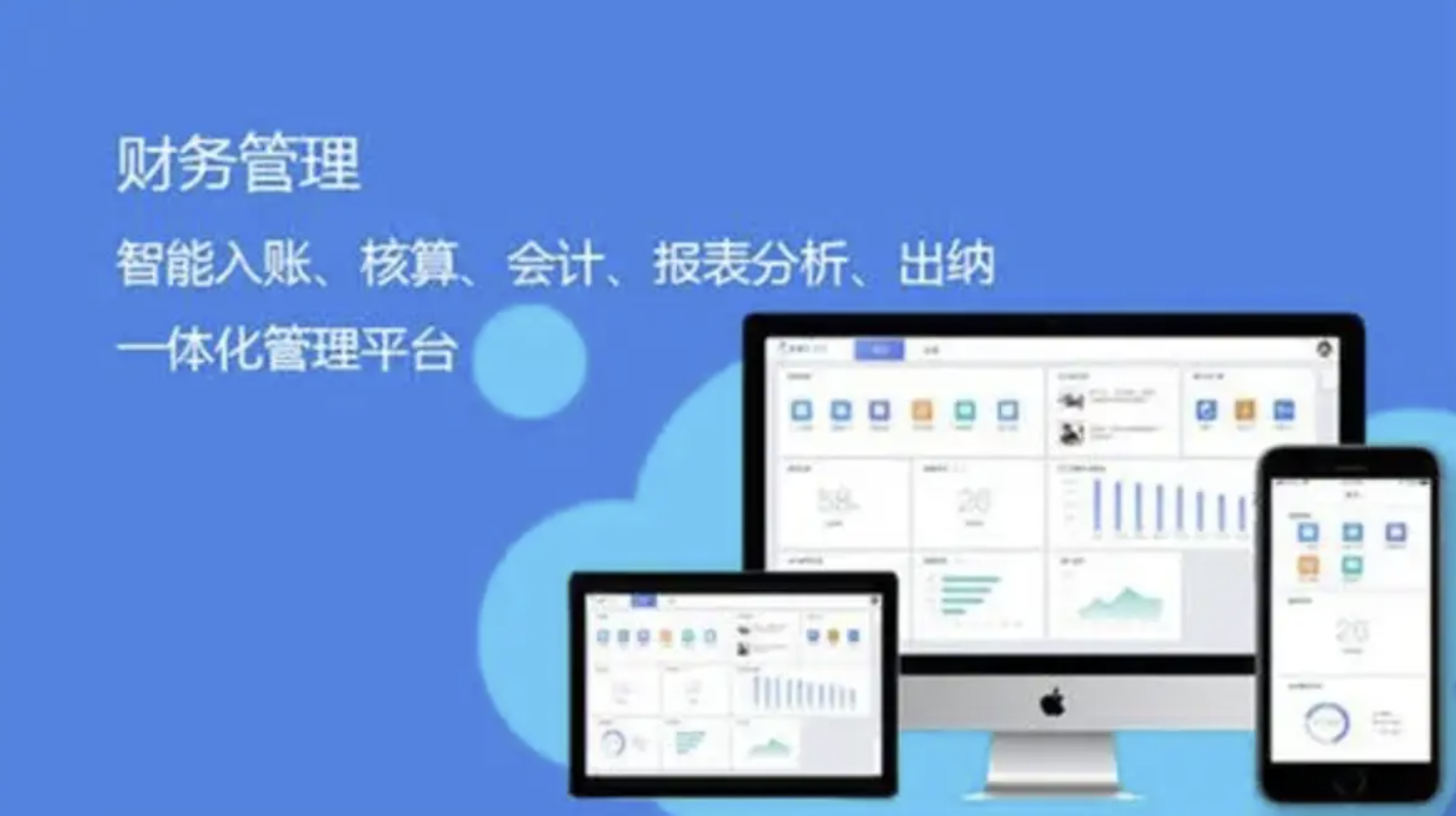 用友財務軟件