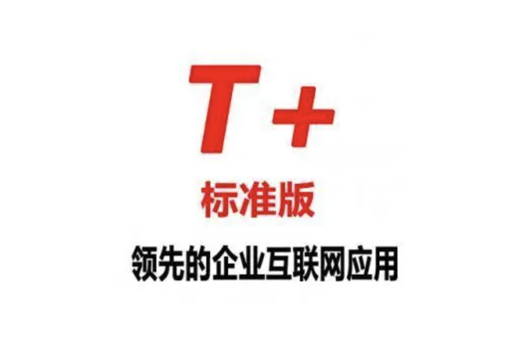 濟南用友軟件