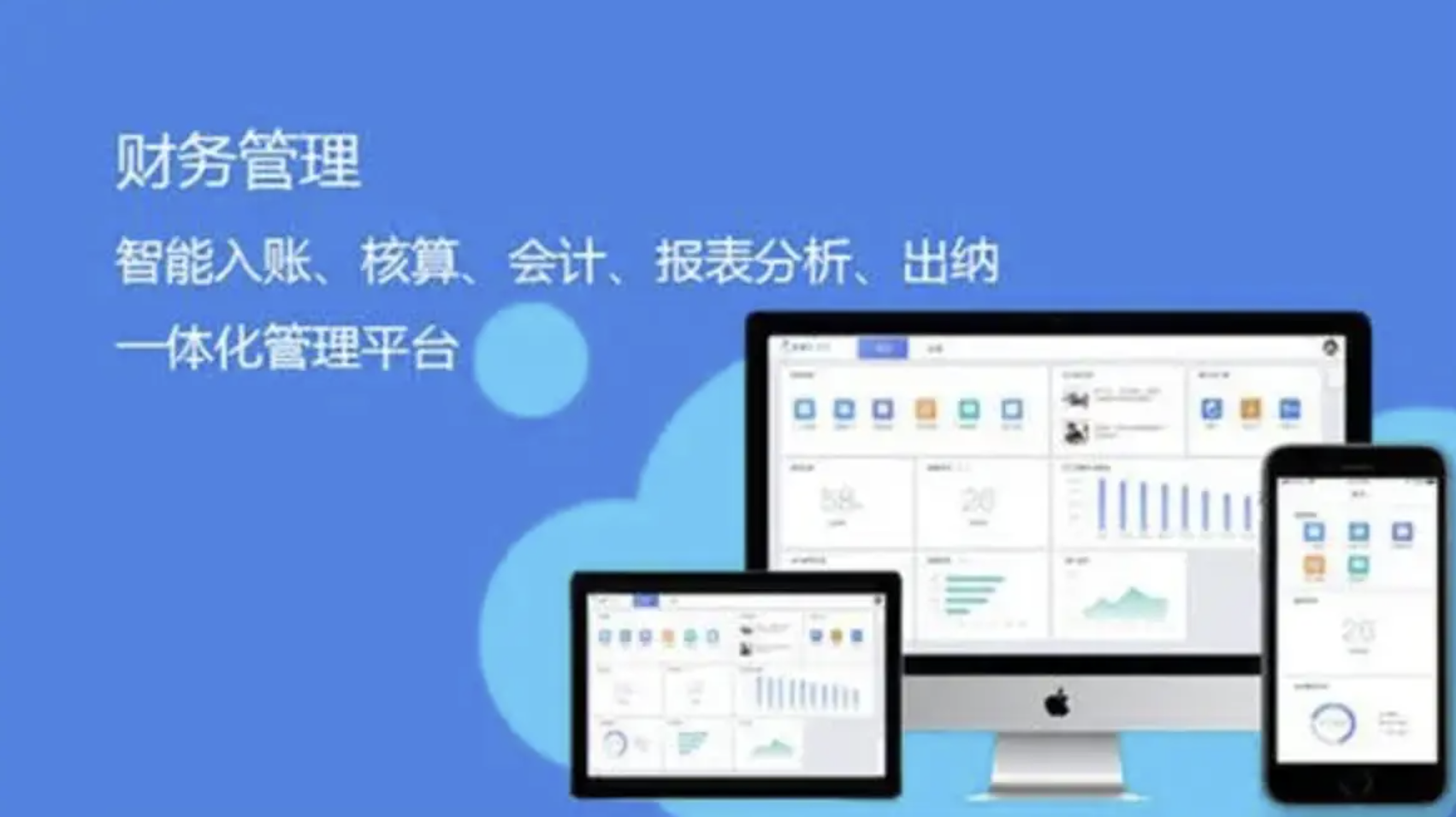 用友財務軟件
