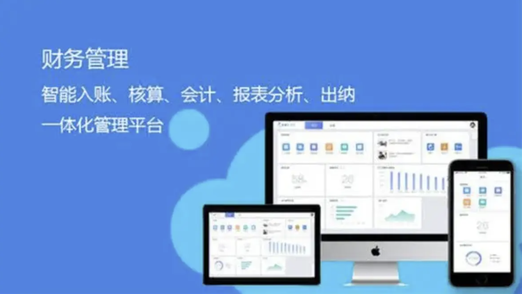 用友財務軟件